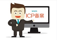 如何備案